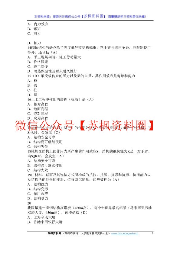 土木工程概论