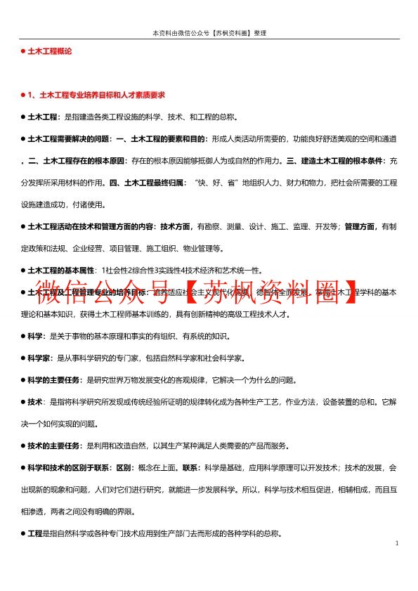 土木工程概论