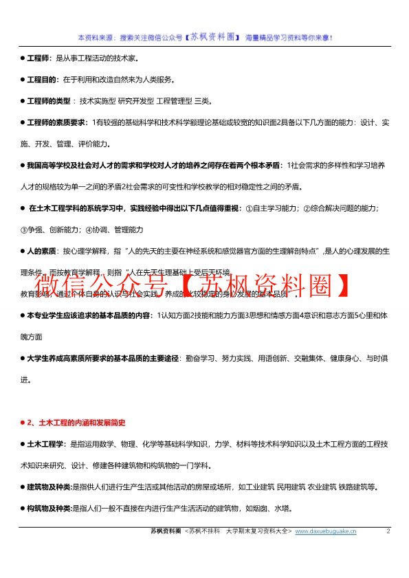 土木工程概论