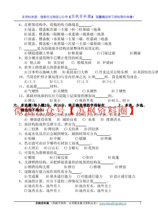 土木工程概论