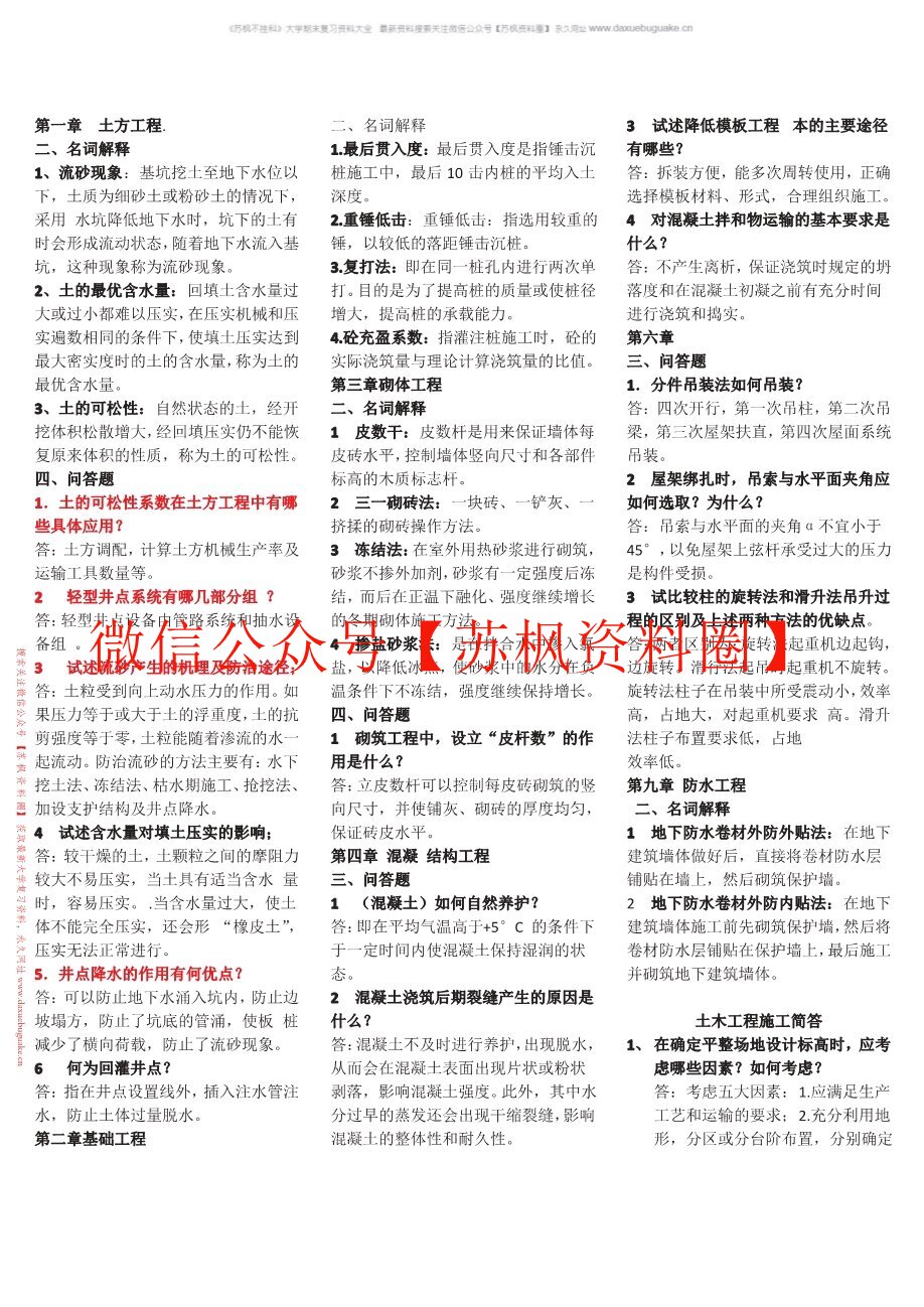 土木工程施工