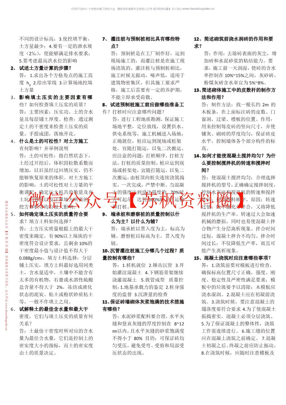 土木工程施工