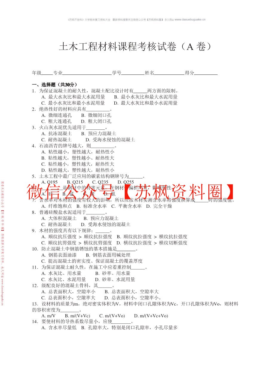 土木工程施工
