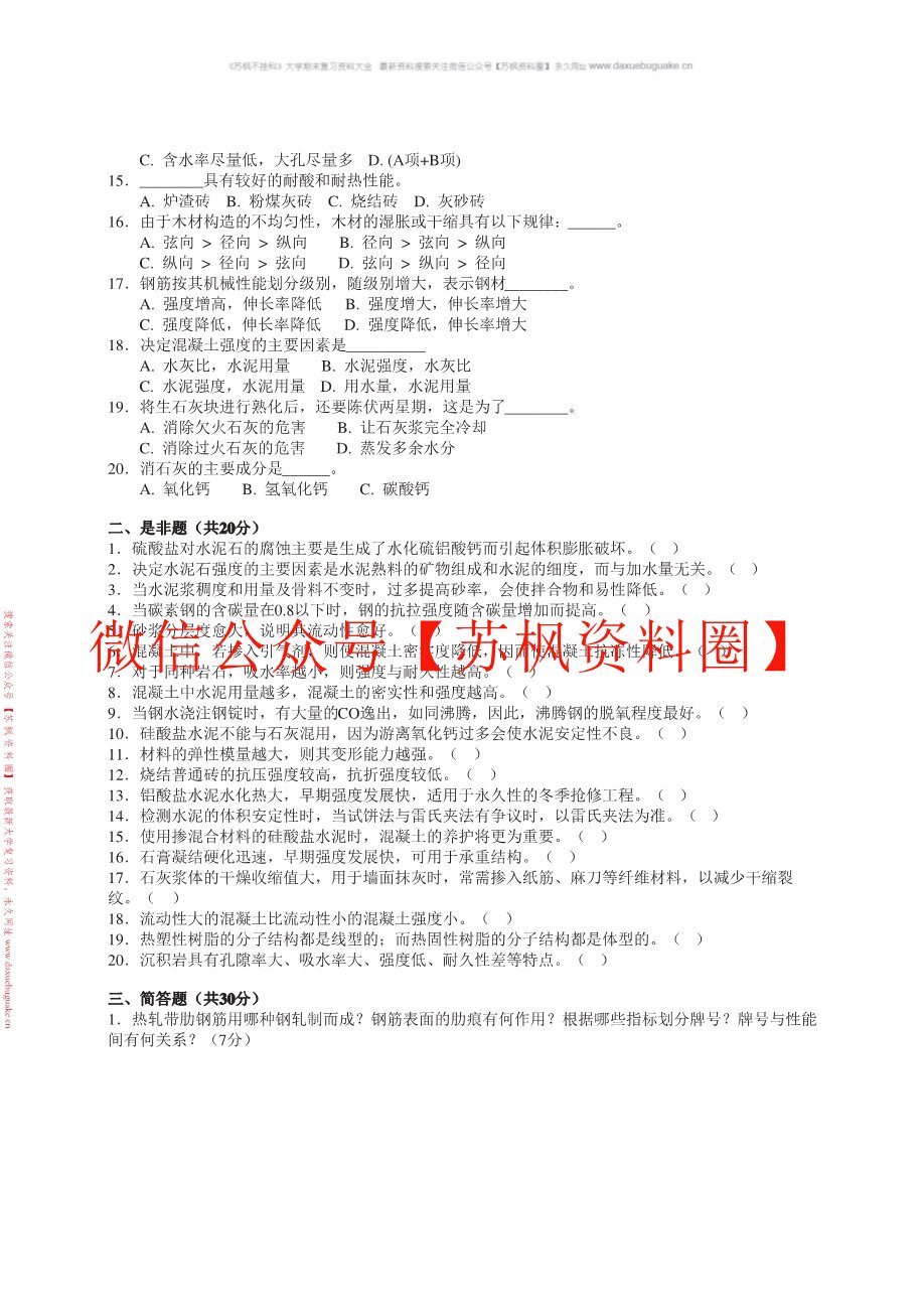 土木工程施工
