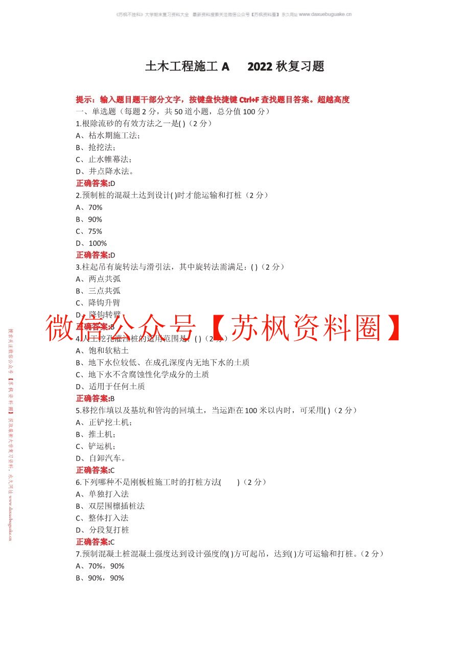 土木工程施工