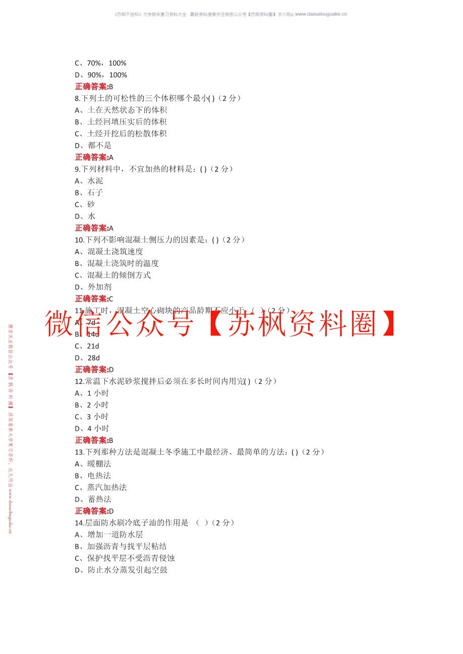 土木工程施工
