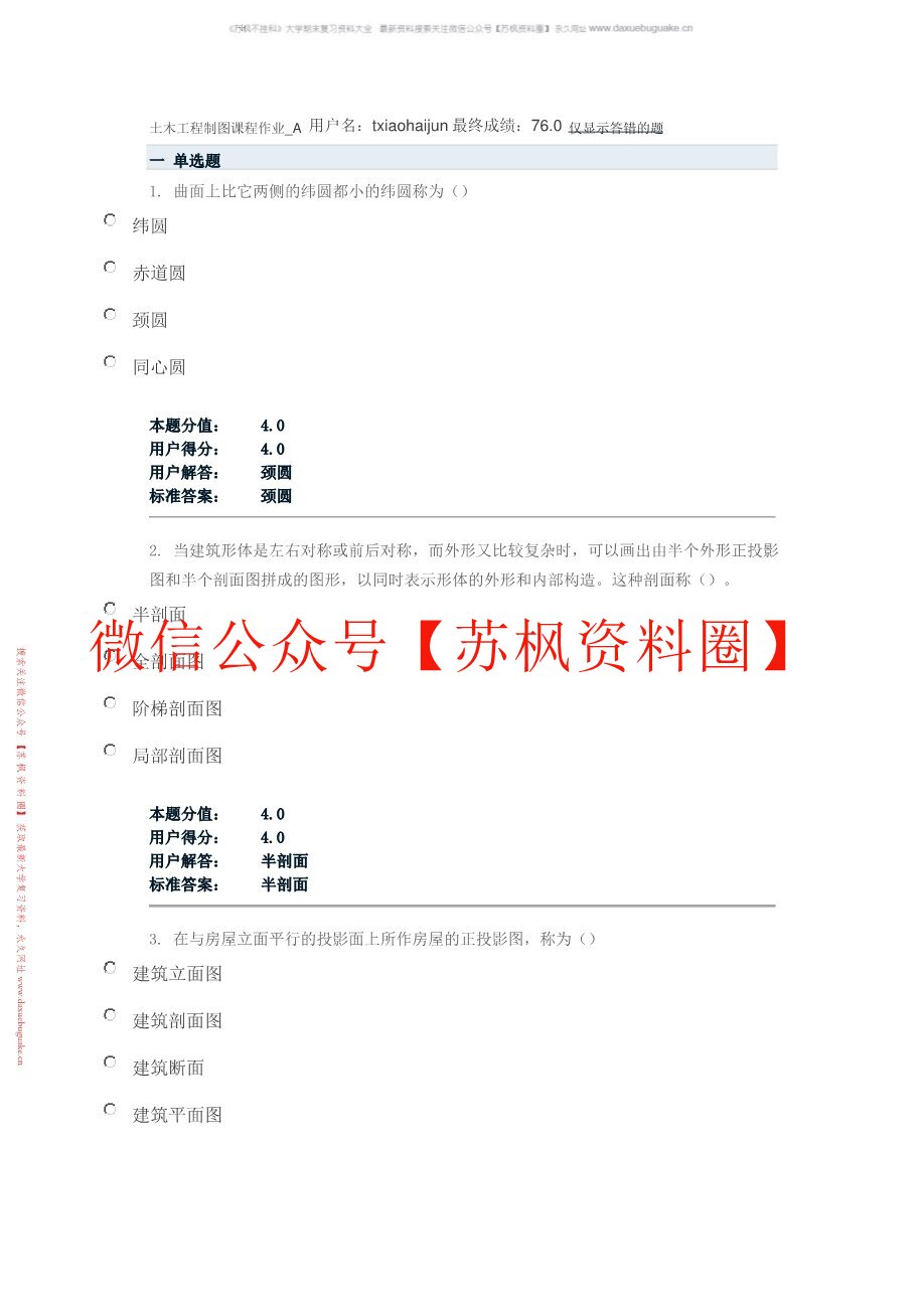 土木制图