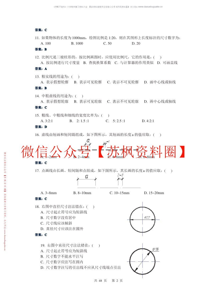 土木制图