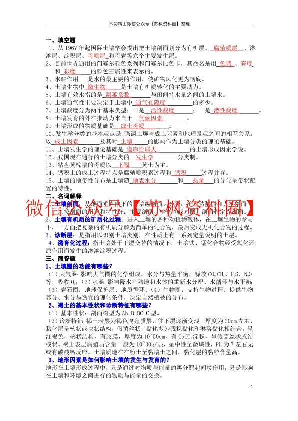 土壤地理学