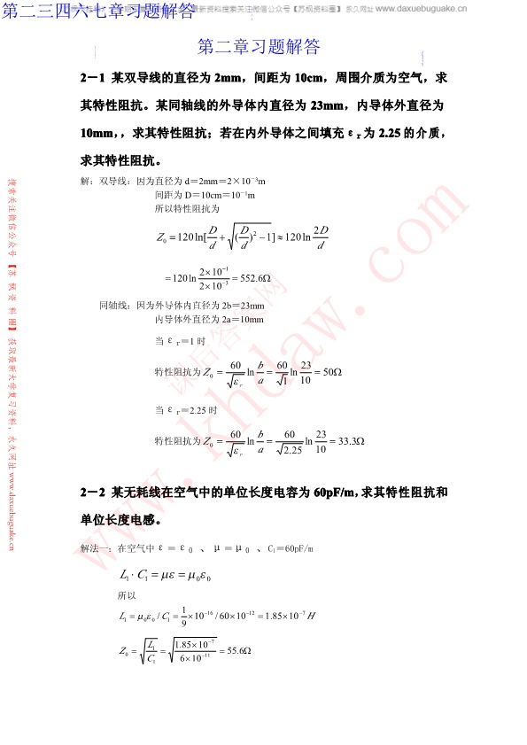 微波技术