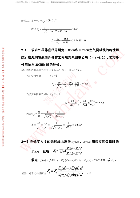 微波技术