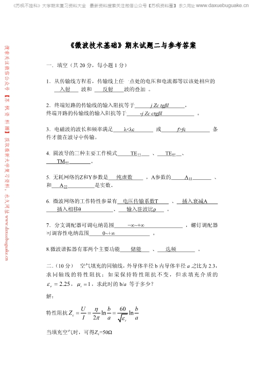 微波技术