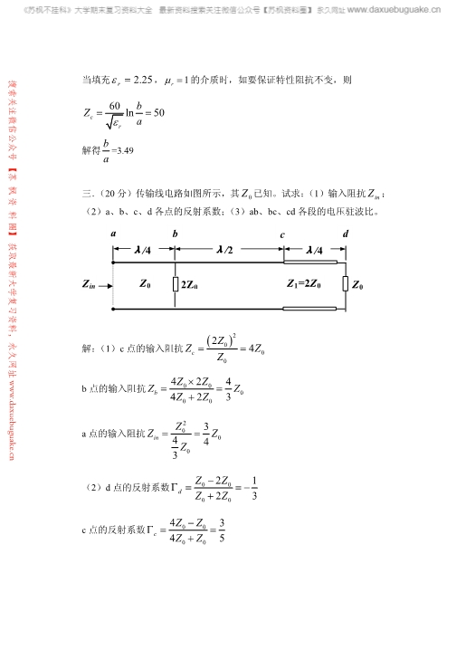 微波技术