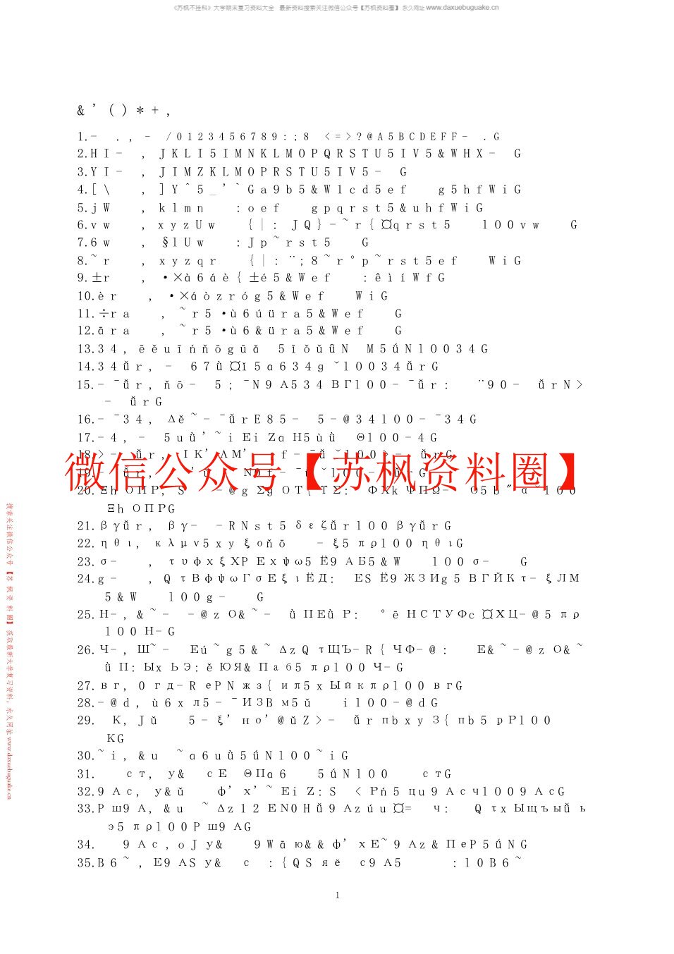 植物地理学