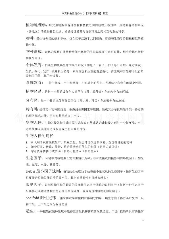 植物地理学