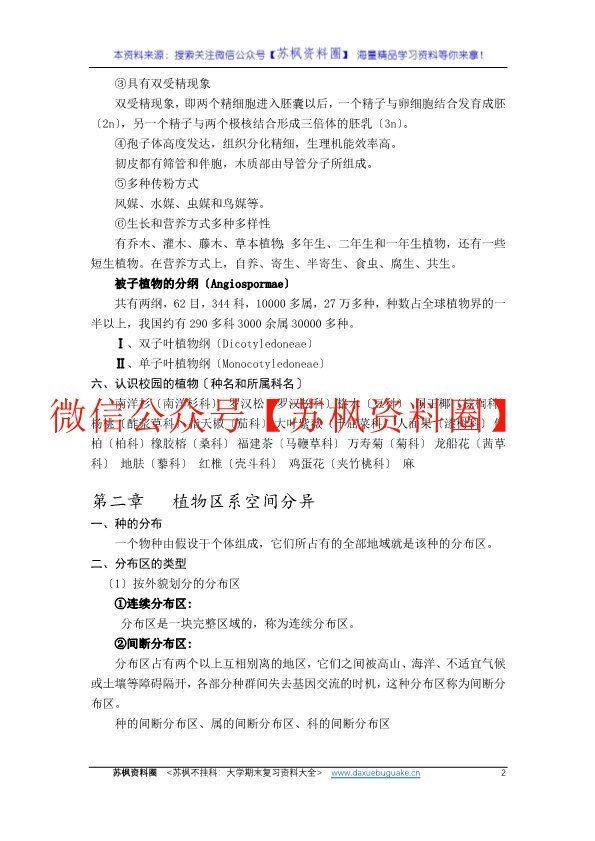 植物地理学