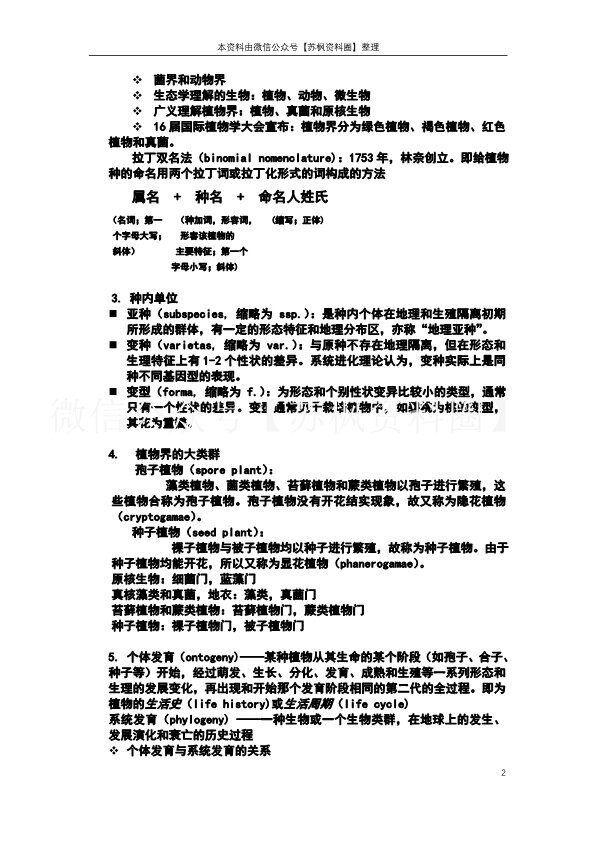 植物地理学