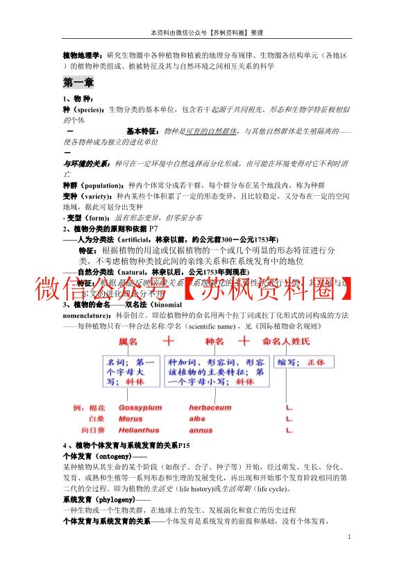 植物地理学