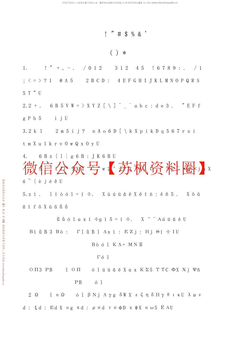 植物地理学
