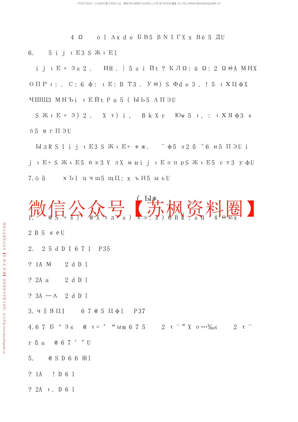 植物地理学