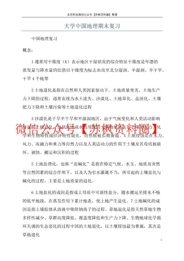中国地理