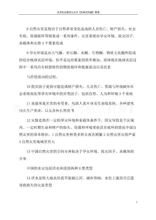 中国地理