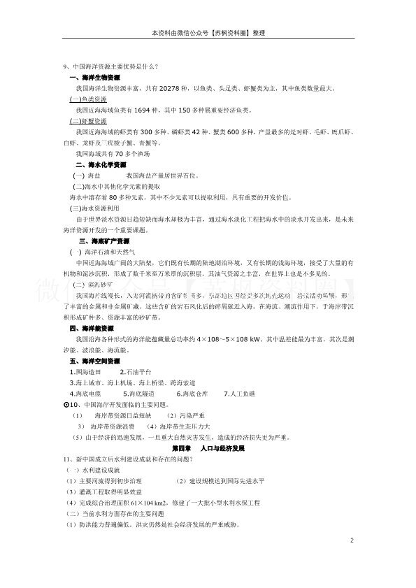 中国地理