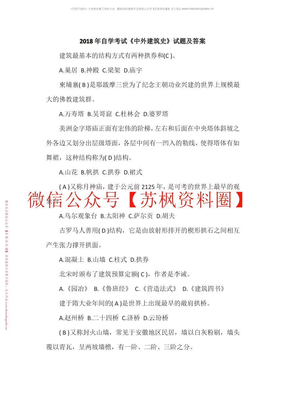 中外建筑史