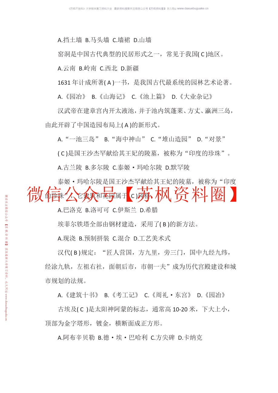 中外建筑史