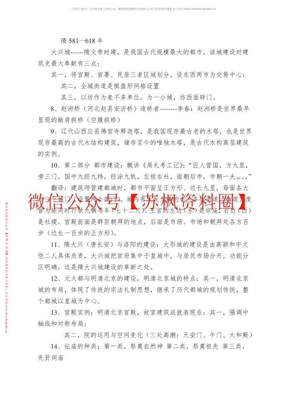 中外建筑史