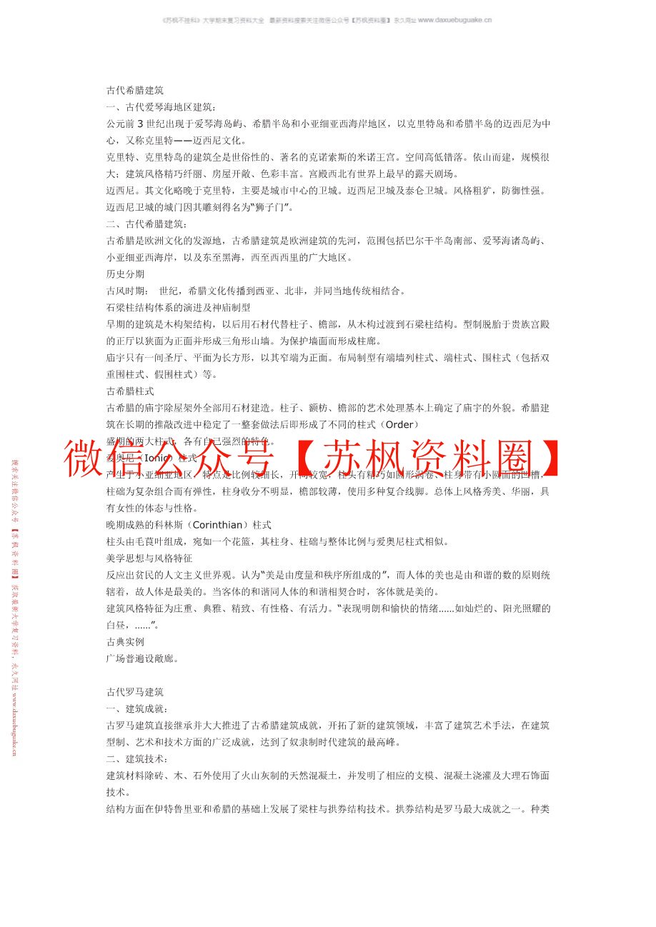 中外建筑史