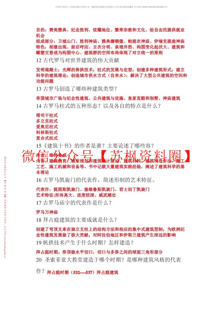 中外建筑史