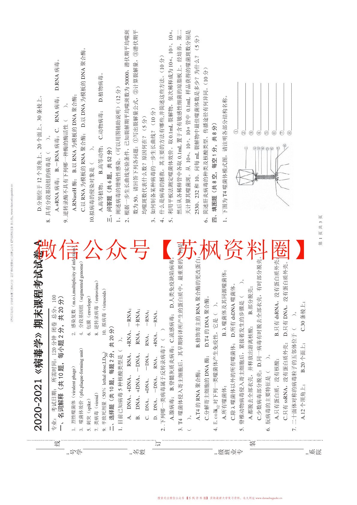 病毒学