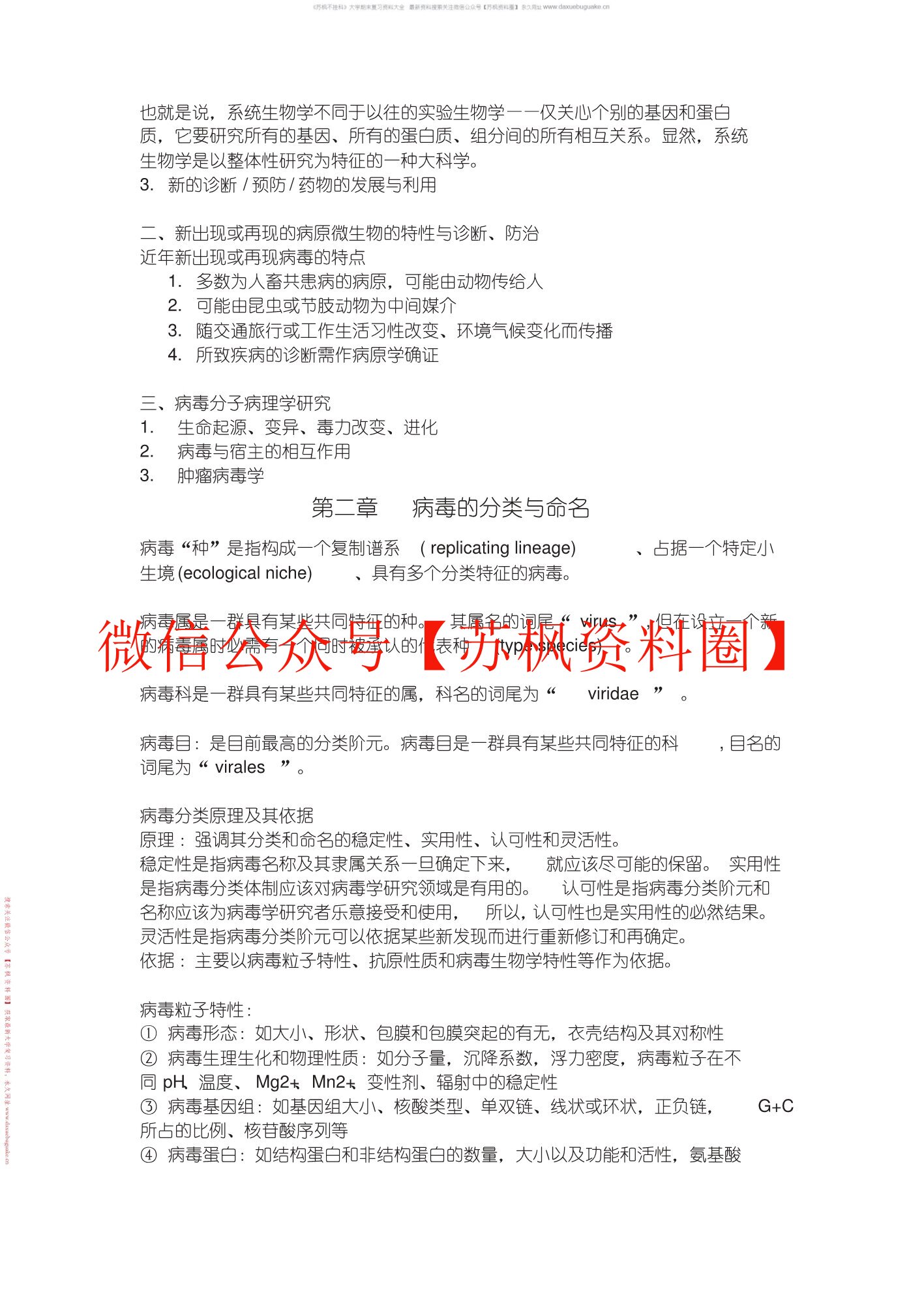 病毒学