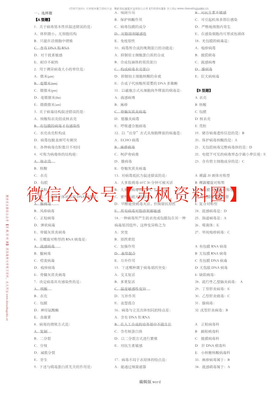 病毒学