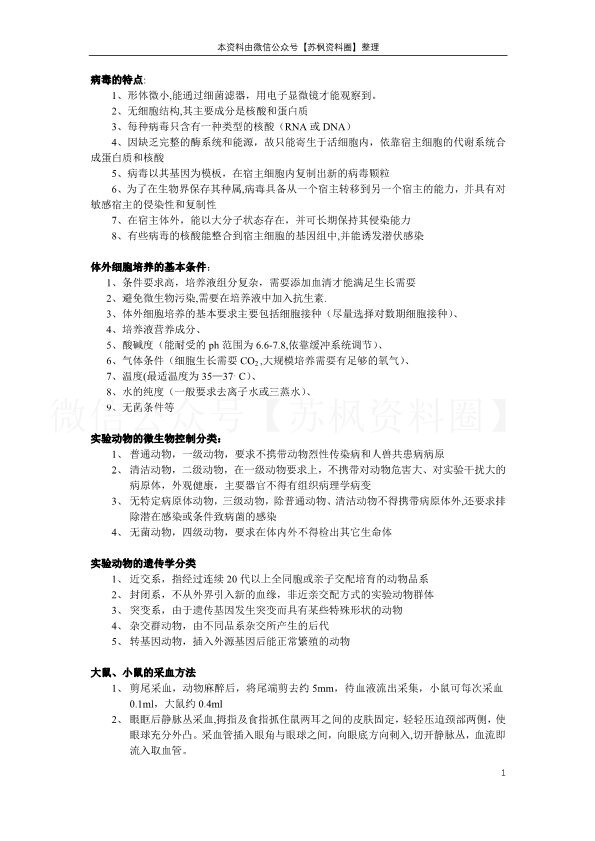 病毒学检验