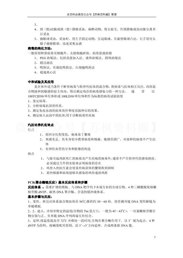 病毒学检验