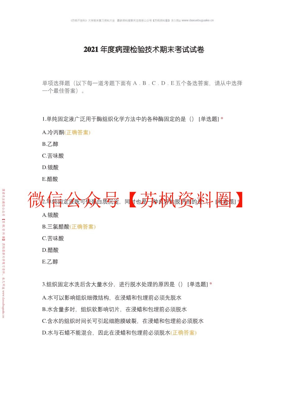 病理检验技术