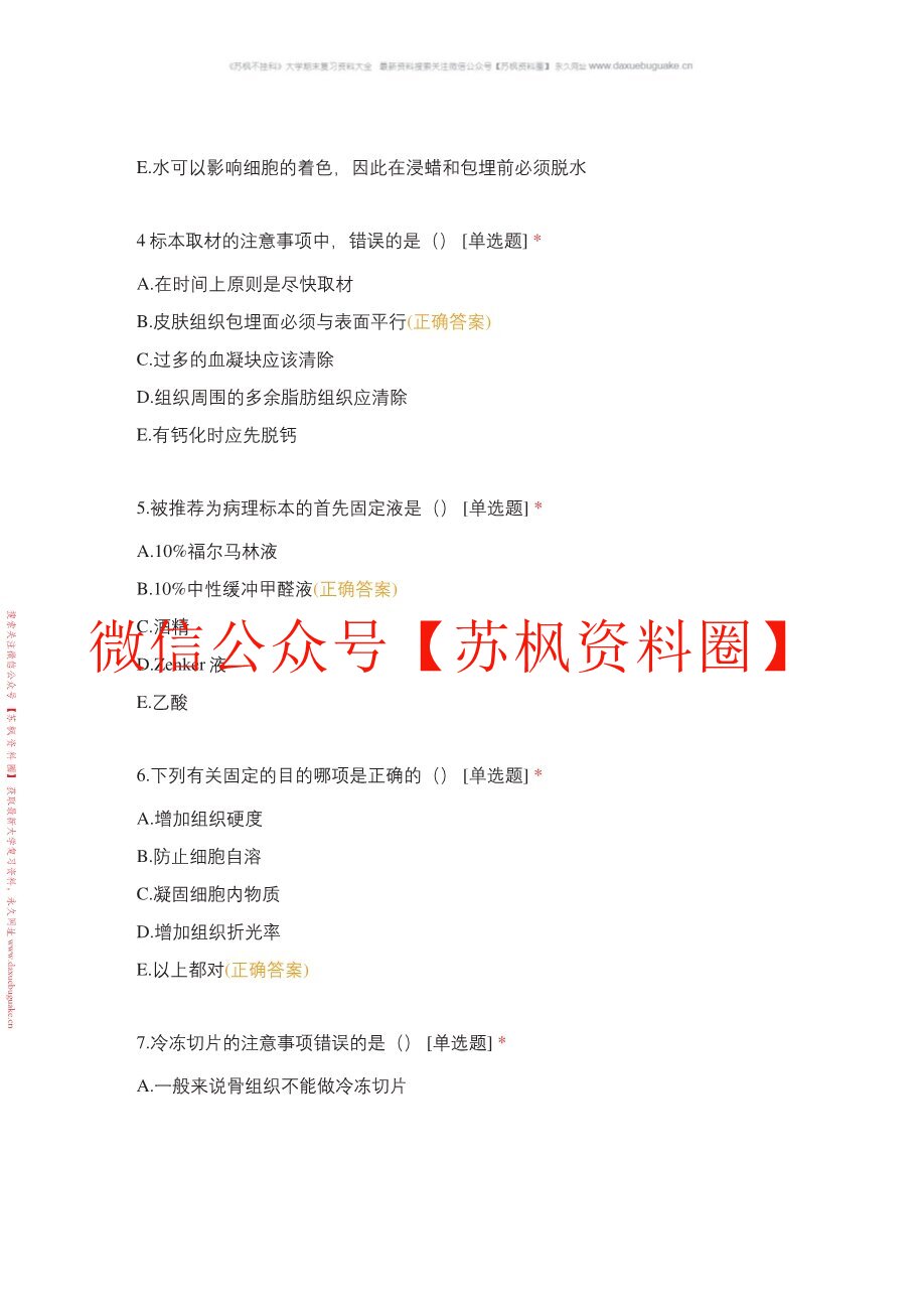 病理检验技术