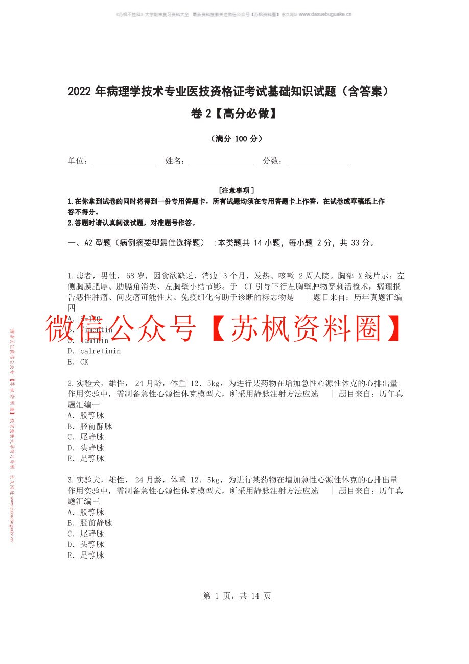 病理检验技术