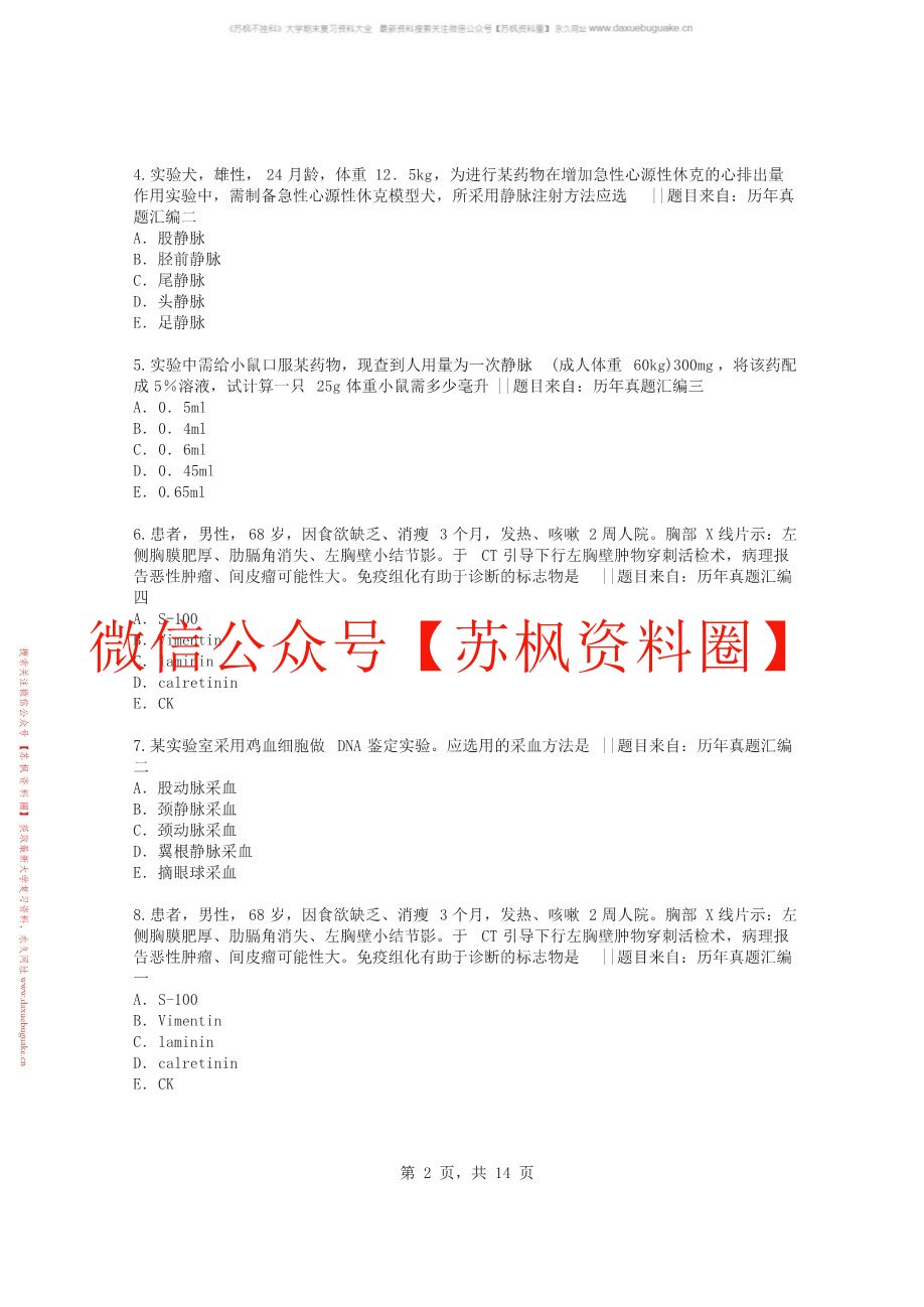 病理检验技术