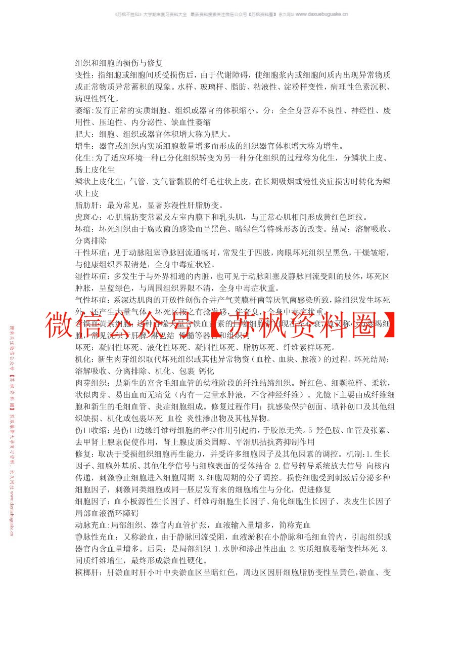 病理检验技术