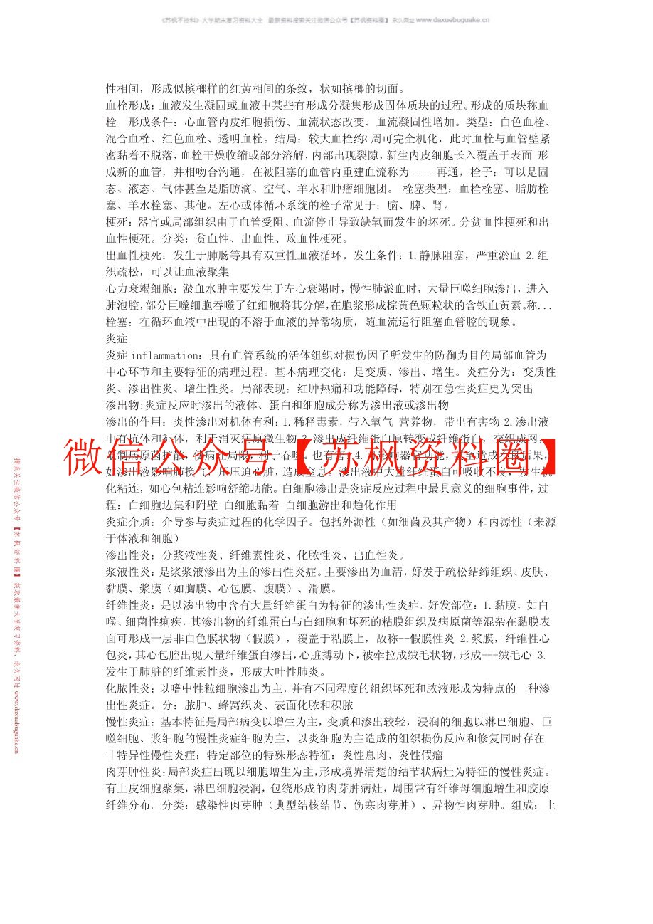 病理检验技术