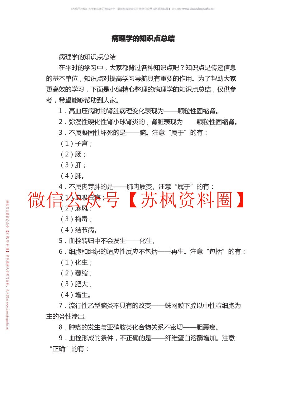 病理检验技术
