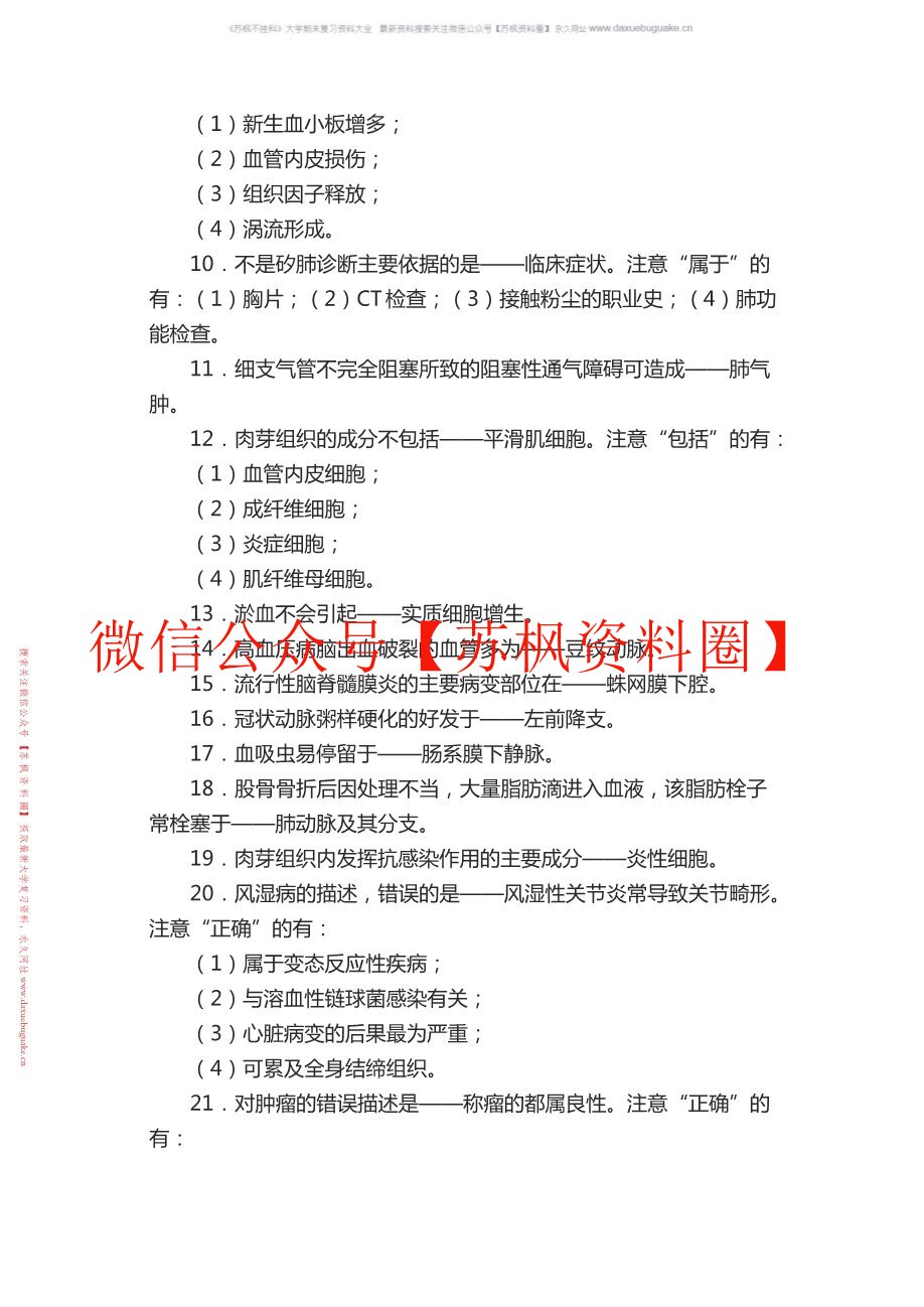 病理检验技术