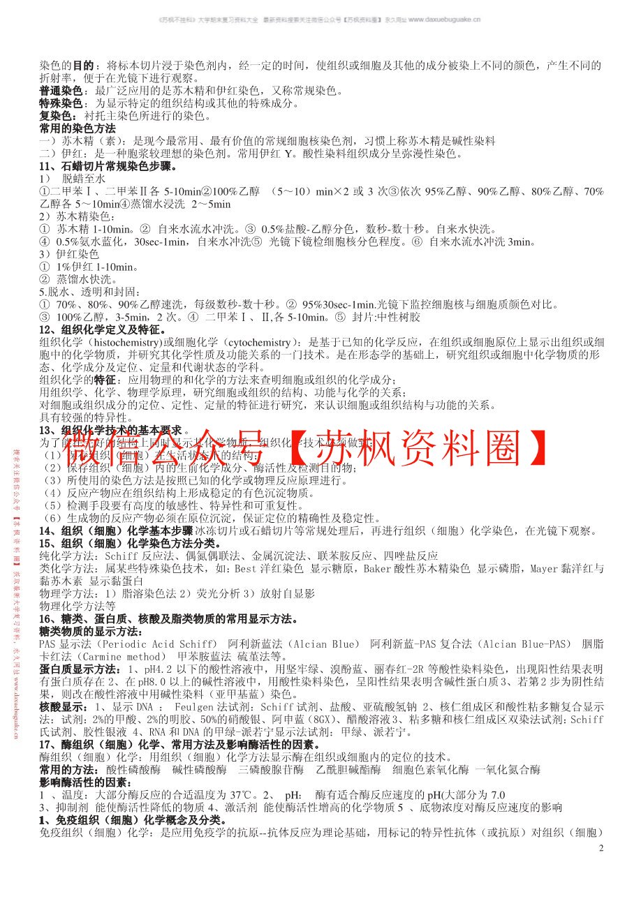 病理检验技术