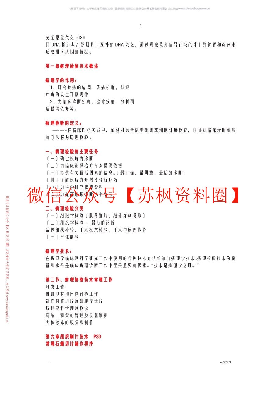 病理检验技术