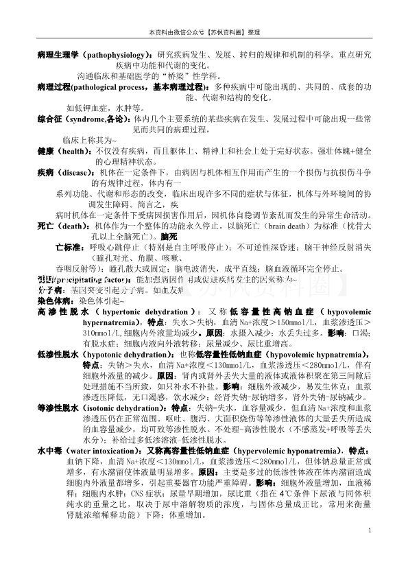 病理生理学