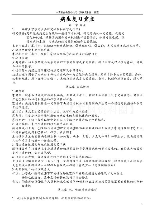 病理生理学