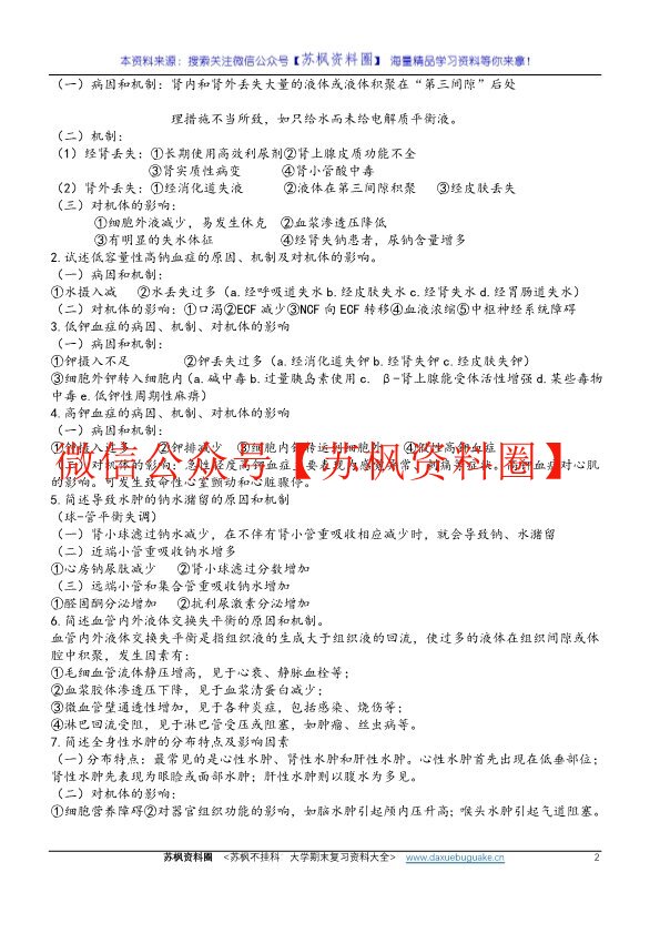 病理生理学